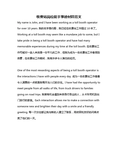 收费站岗位能手事迹材料范文