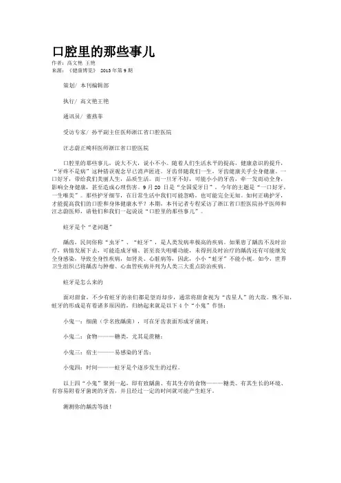 口腔里的那些事儿