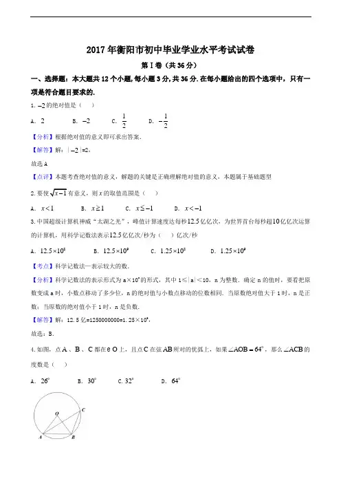 衡阳市2017年中考数学试题含答案