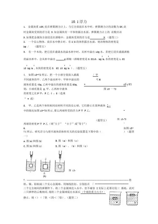 八年级物理下册 101 浮力练习2 新版新人教版.docx