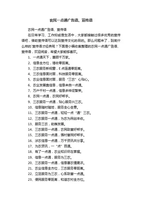 农民一点通广告语、宣传语