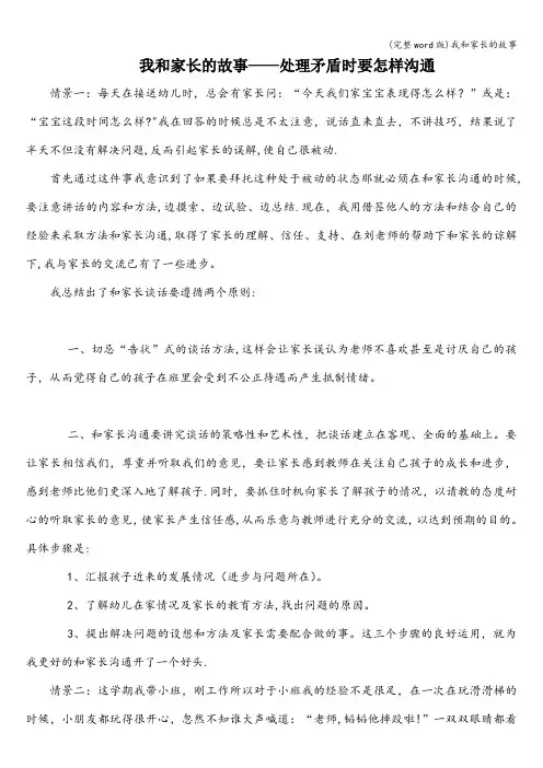 (完整word版)我和家长的故事