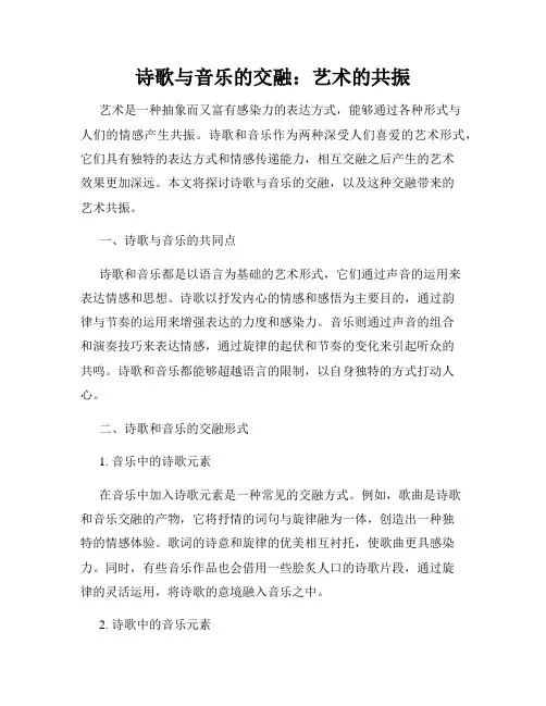 诗歌与音乐的交融：艺术的共振