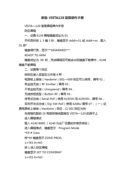 新版-VISTA120简易操作手册
