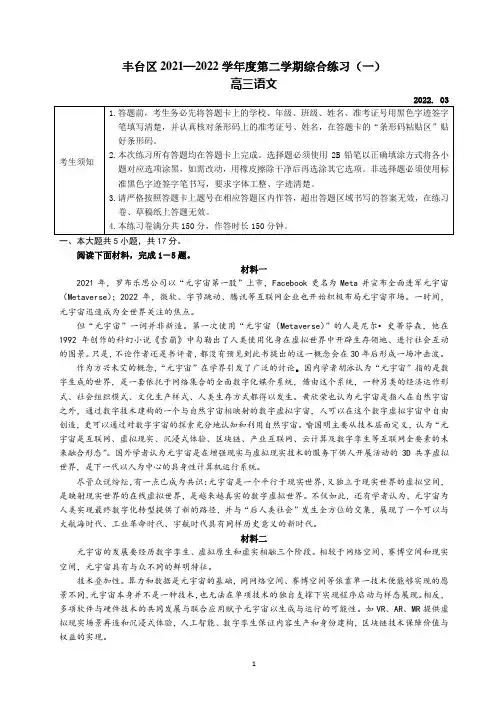 北京市丰台区2021—2022学年度第二学期综合练习(一)高三语文试题及答案