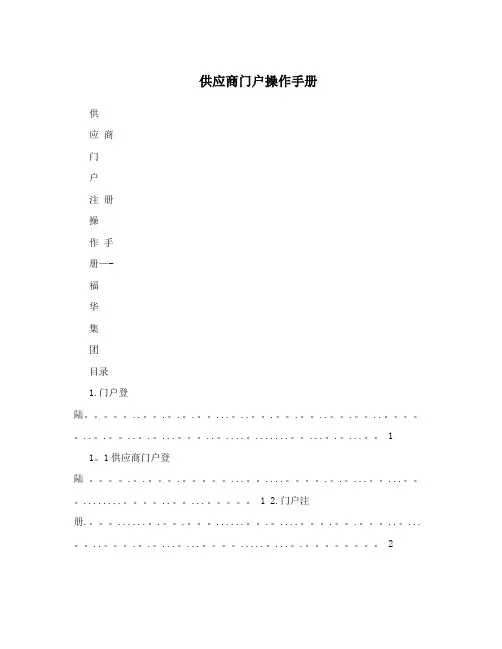 供应商门户操作手册