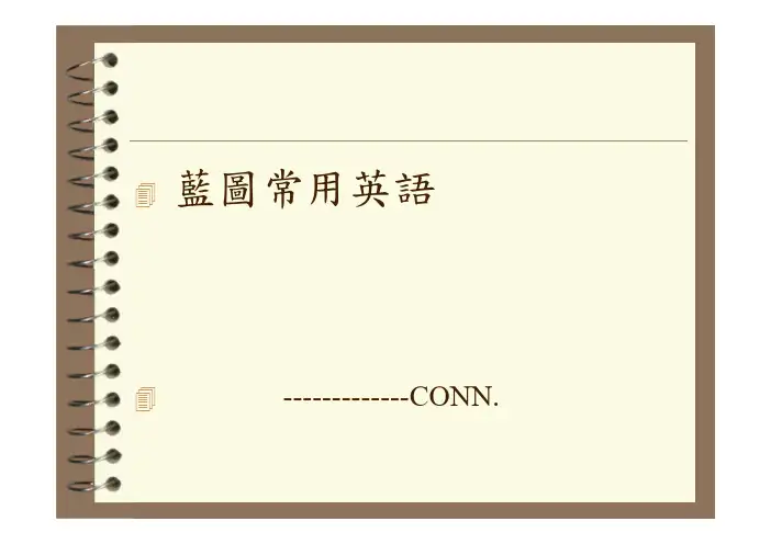 常用专业英语