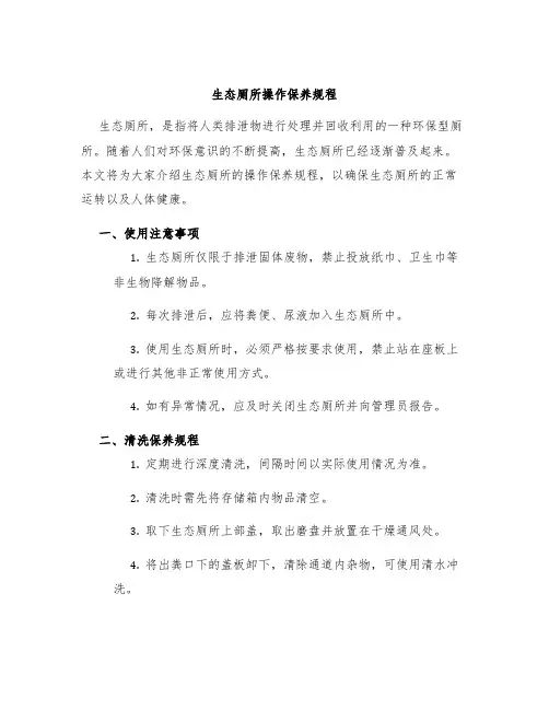 生态厕所操作保养规程