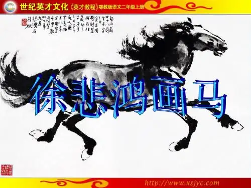 8 徐悲鸿画马