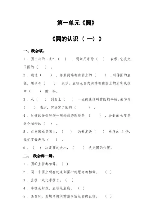 北师版六年级上册每课一练达标题