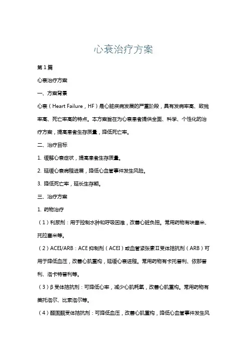 心衰治疗方案