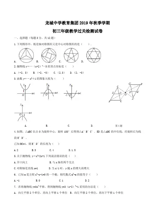 广西柳州市龙城中学2019-2020学年第一学期九年级数学第一次月考试题