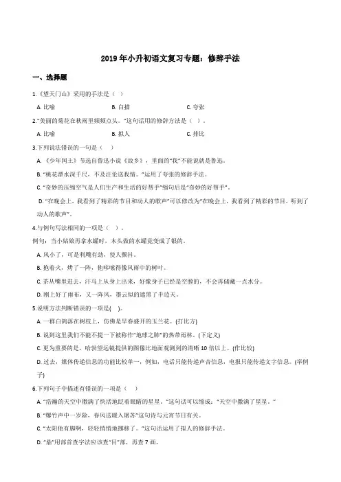 六年级下册试题--2019年小升初语文复习专题：修辞手法全国通用版含答案