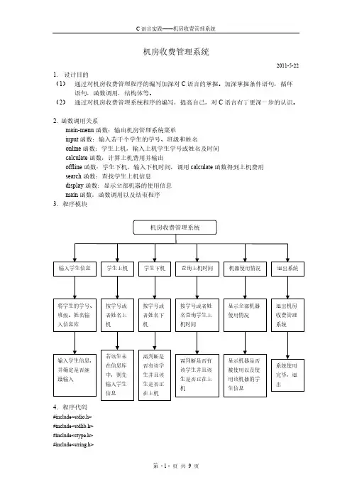 C语言机房收费管理系统