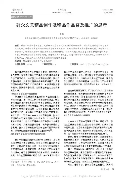 群众文艺精品创作及精品作品普及推广的思考