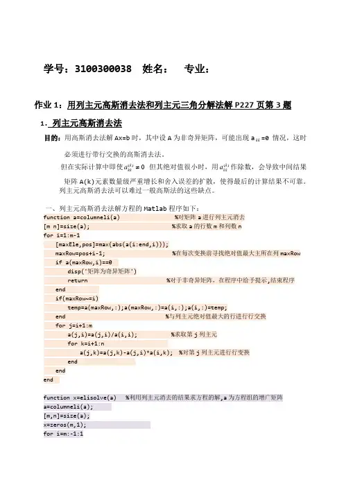浙大计算方法上机报告.