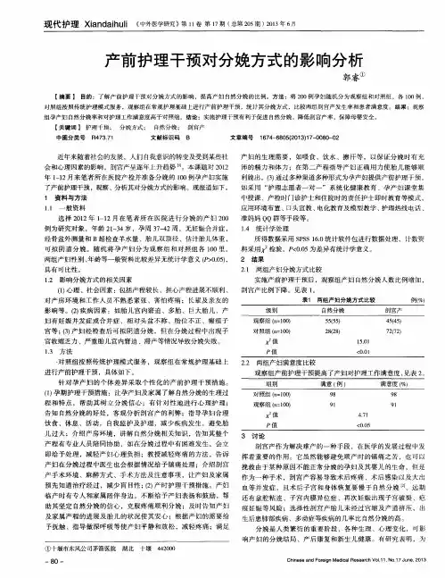 产前护理干预对分娩方式的影响分析