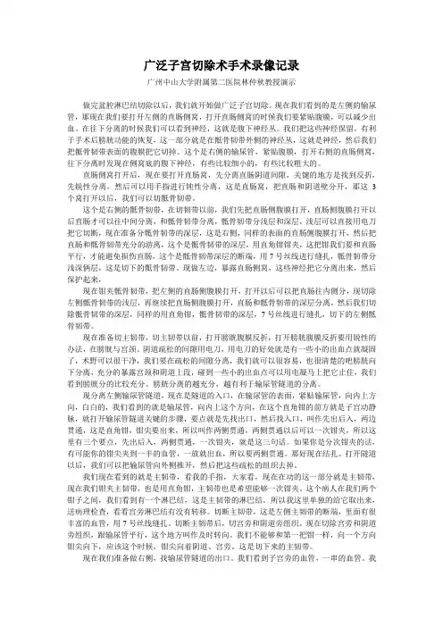 广泛子宫切除术手术录像记录