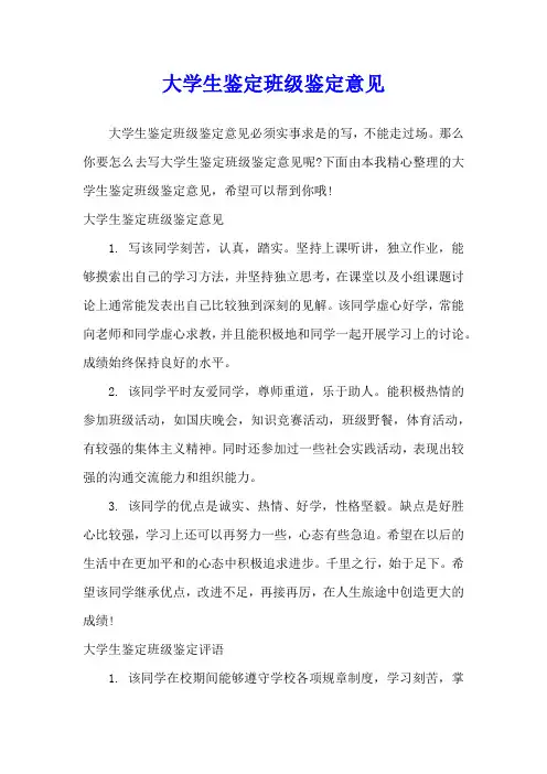 大学生鉴定班级鉴定意见