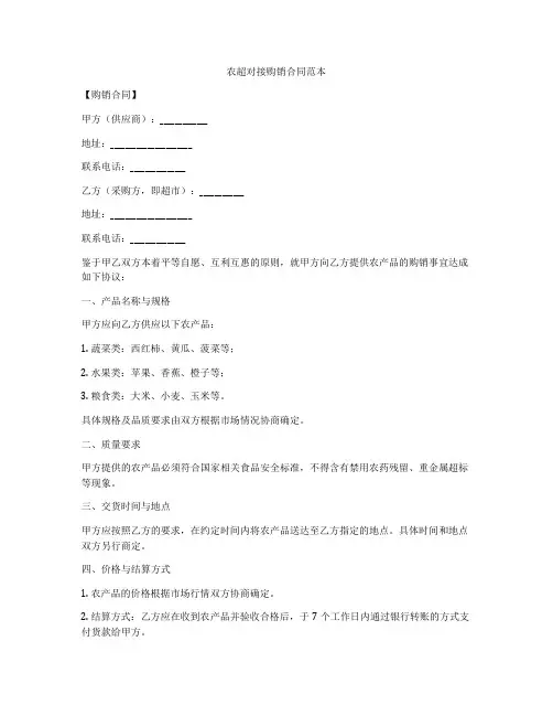 农超对接购销合同范本