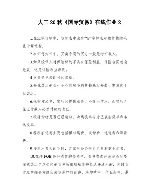 大工20秋《国际贸易》在线作业2