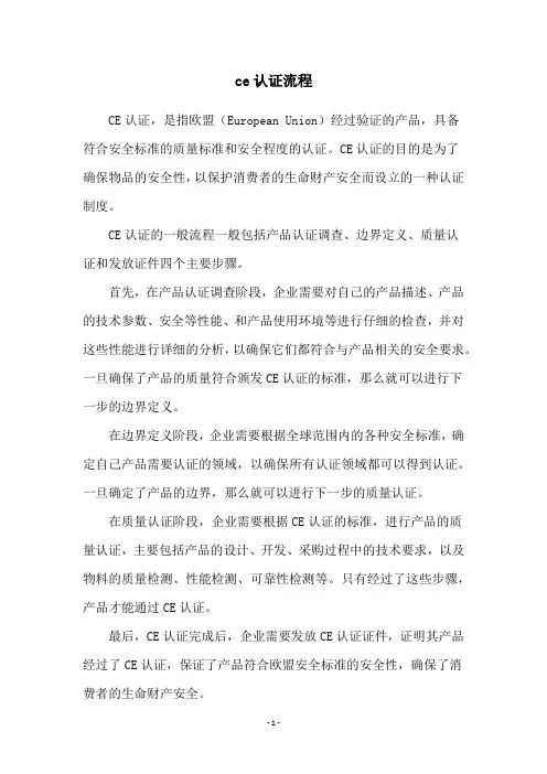 ce认证流程
