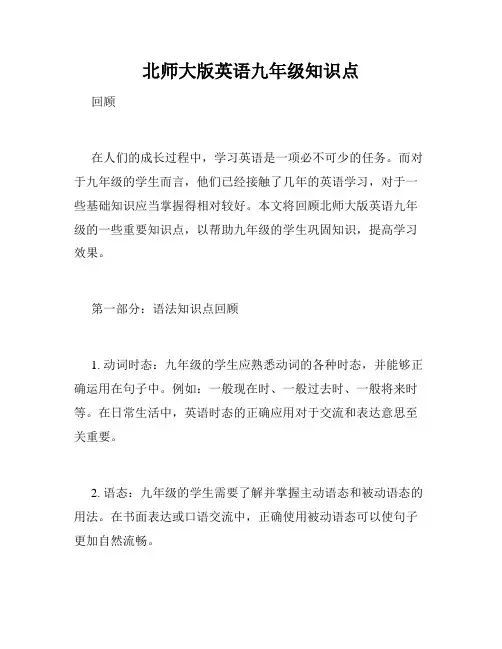 北师大版英语九年级知识点