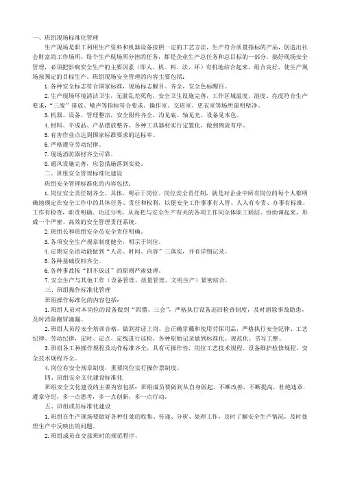 班组标准化建设