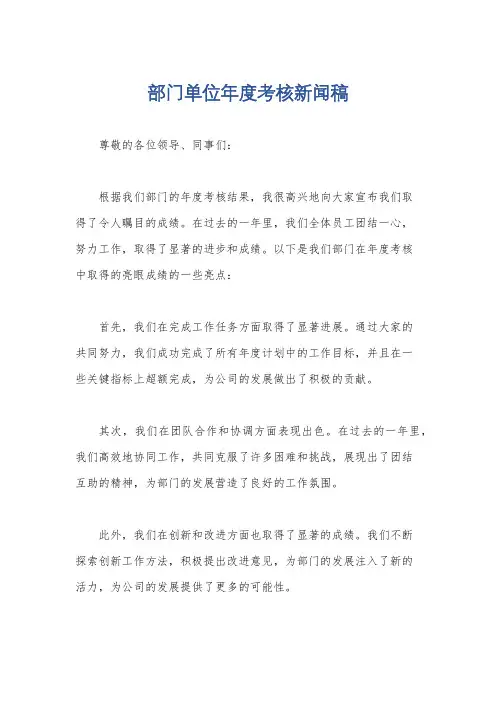 部门单位年度考核新闻稿