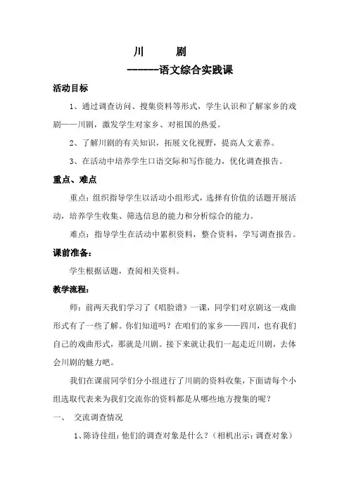 走近川剧——调查报告
