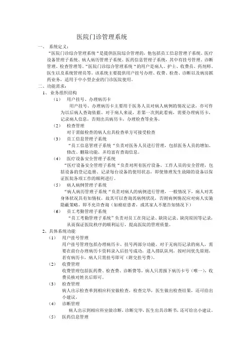 医院门诊管理系统