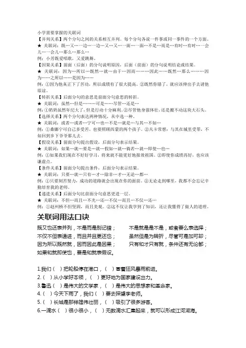 小学需要掌握的关联词