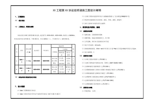 桥梁设计说明样本