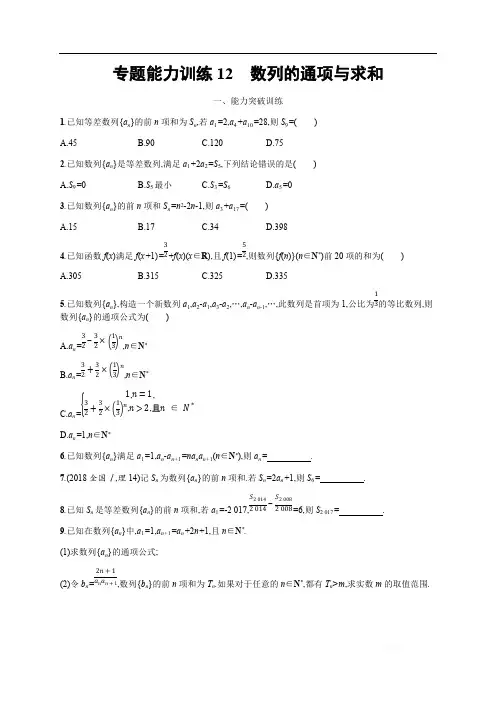 2019年高考数学(理科,天津课标版)二轮复习专题能力训练  Word版含答案12