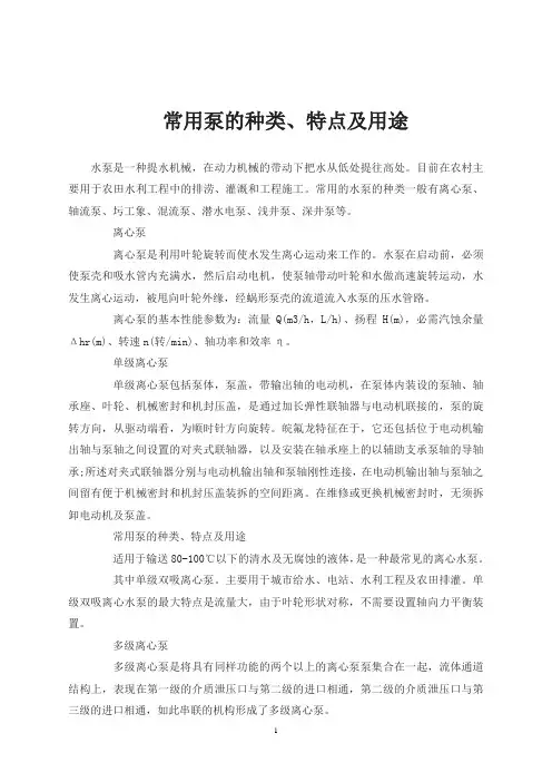 常用泵的种类、特点及用途