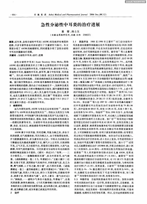 急性分泌性中耳炎的治疗进展