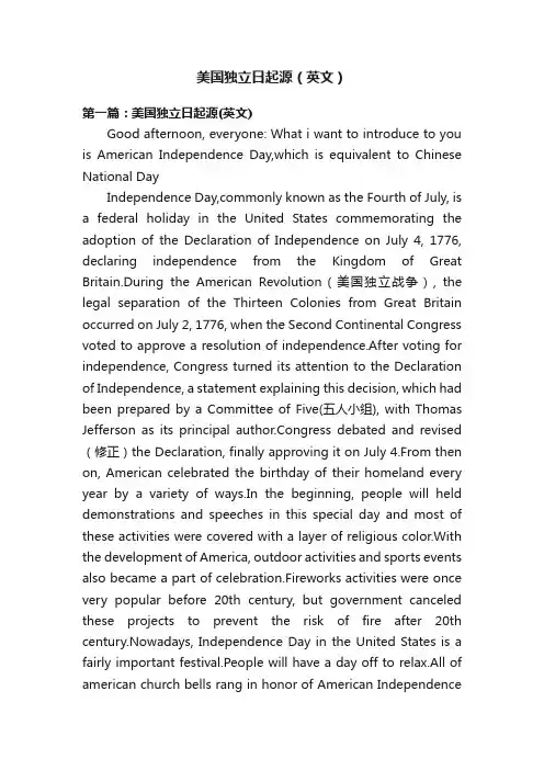 美国独立日起源（英文）