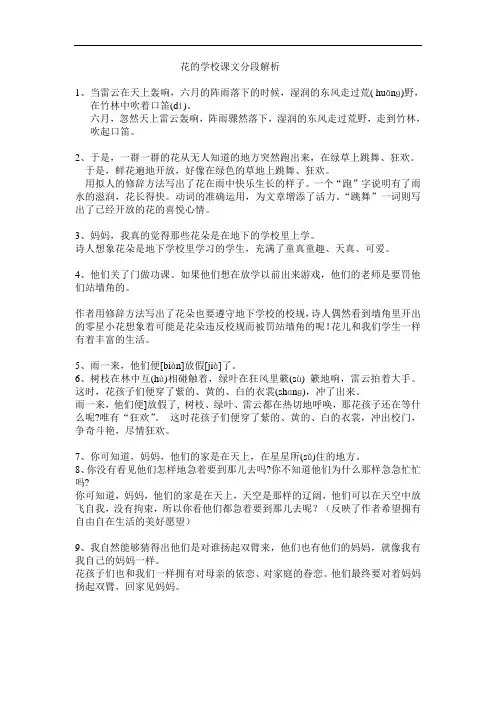 花的学校课文分段解析