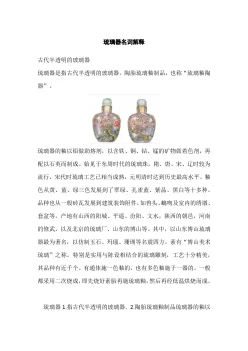 琉璃器名词解释