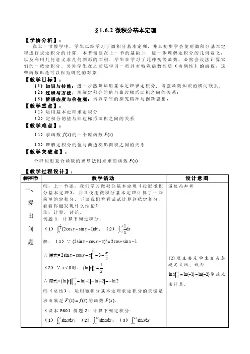 高二年级新课程教案数学选修2-2：16微积分基本定理第2课时