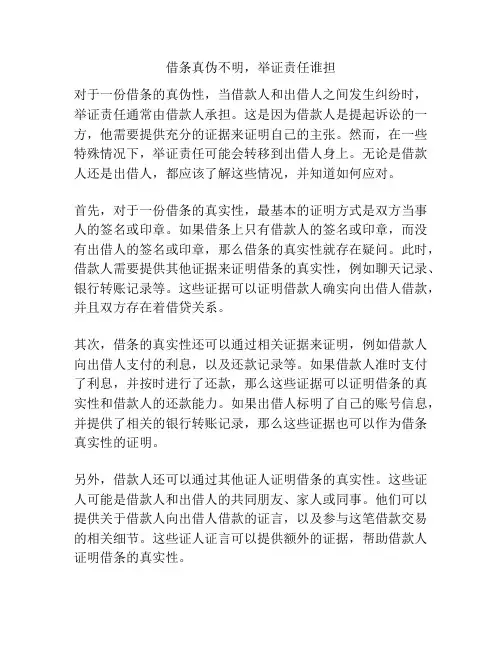借条真伪不明,举证责任谁担
