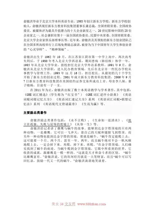 俞敏洪个人资料介绍