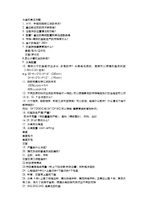 大圆机常见问题
