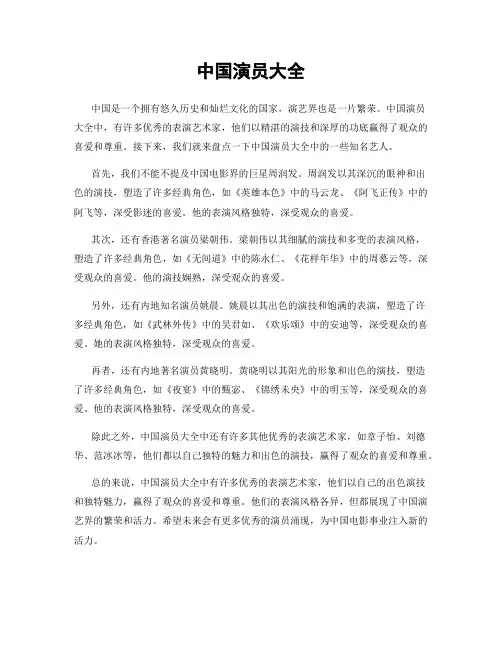 中国演员大全