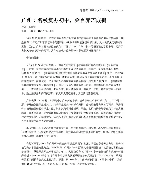 广州：名校复办初中,会否弄巧成拙