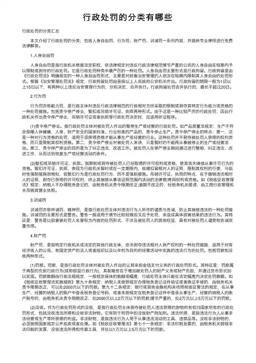 行政处罚的分类有哪些