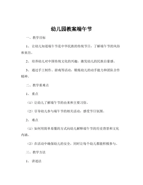 幼儿园教案端午节