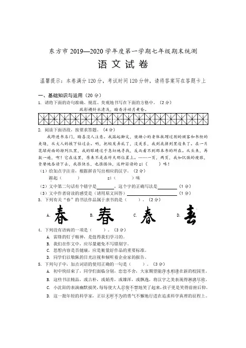 海南省东方市2019—2020年第一学期七年级期末统测语文试卷(无答案)