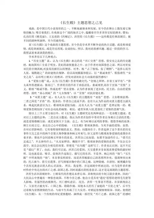 长生殿主题思想解析