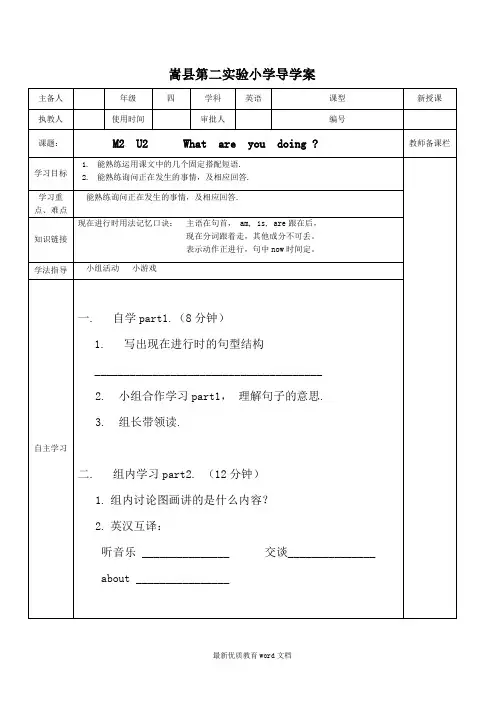 What-are-you-doing--导学案